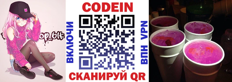 как найти наркотики  Аткарск  Кодеиновый сироп Lean напиток Lean (лин) 